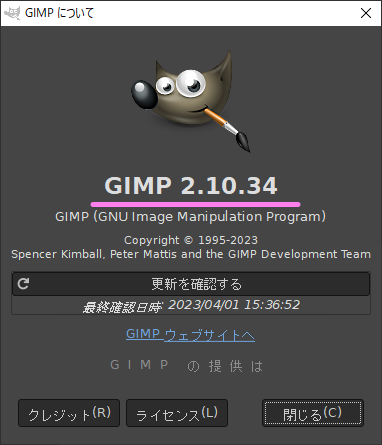 GIMP バージョンはメニュー　ヘルプ→GIMPについて　から確認できます